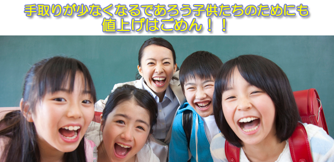 子供たち、未来に生まれる子供たちのためにも、枚方市の匠建枚方は、今後もお客さまの期待通り、注文住宅、分譲住宅、建て替え・リフォーム費用を抑える(低価格・安く提供)努力を怠りません。