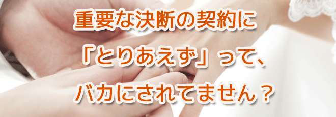 寝屋川市の不動産、分譲住宅の契約にとりあえずはいけません。