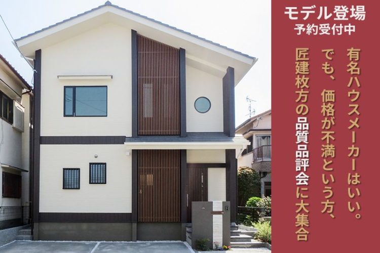 枚方市招提南町の分譲住宅物件情報