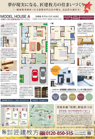 モデル住宅販売と見学会開催