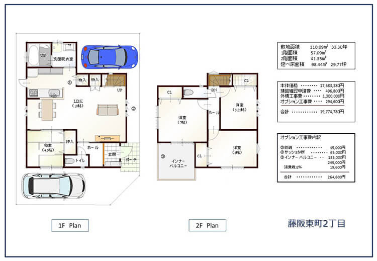 枚方市藤阪東町の分譲住宅（間取りＢプラン）