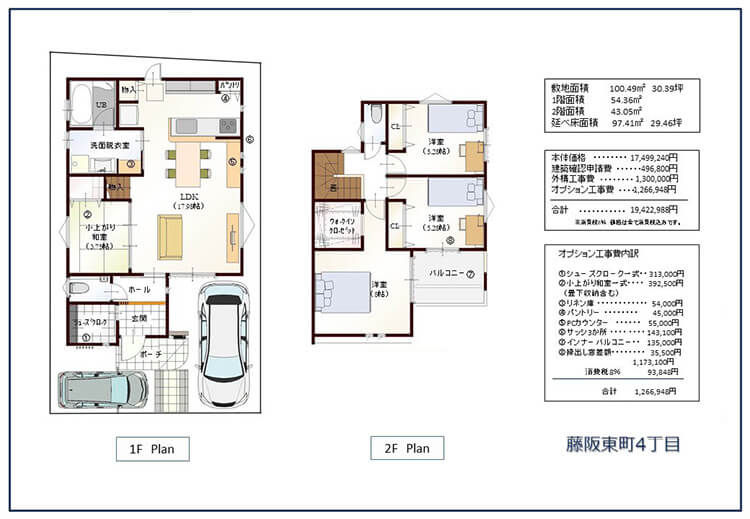 枚方市藤阪東町の分譲住宅（間取りＡプラン）