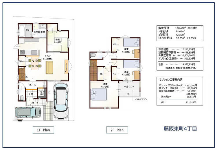 枚方市藤阪東町の分譲住宅（間取りＢプラン）