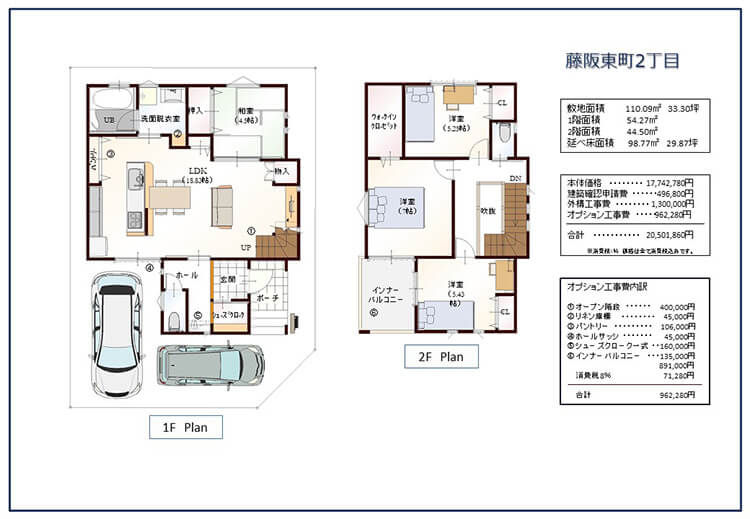 枚方市藤阪東町の分譲住宅（間取りＡプラン）