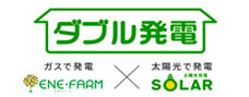 匠建枚方の新築一戸建てはダブル発電/大阪ガスを採用しています。